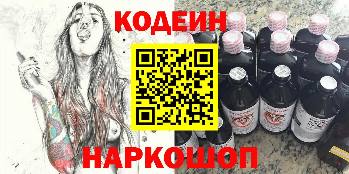 Кодеиновый сироп Lean Purple Drank Кашира