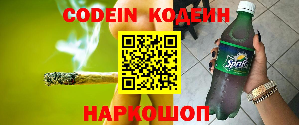 Кашира  Кодеиновый сироп Lean Purple Drank  Кодеин Purple Drank  Вход с VPN 
