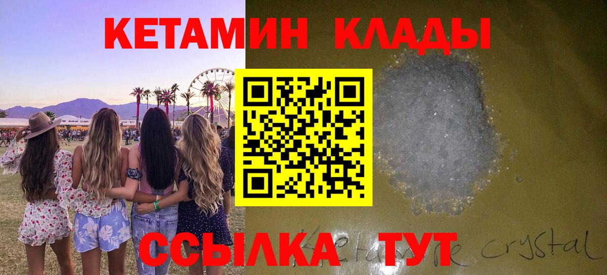 Кашира  КЕТАМИН VHQ  КЕТАМИН ketamine  Вход с VPN 