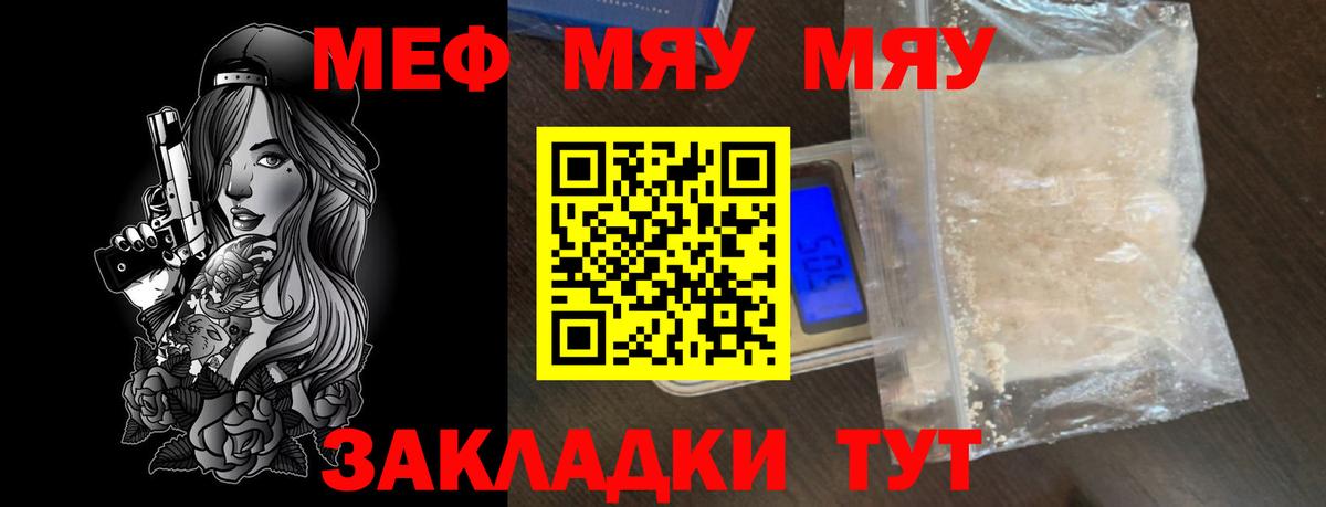 Мефедрон кристаллы Кашира