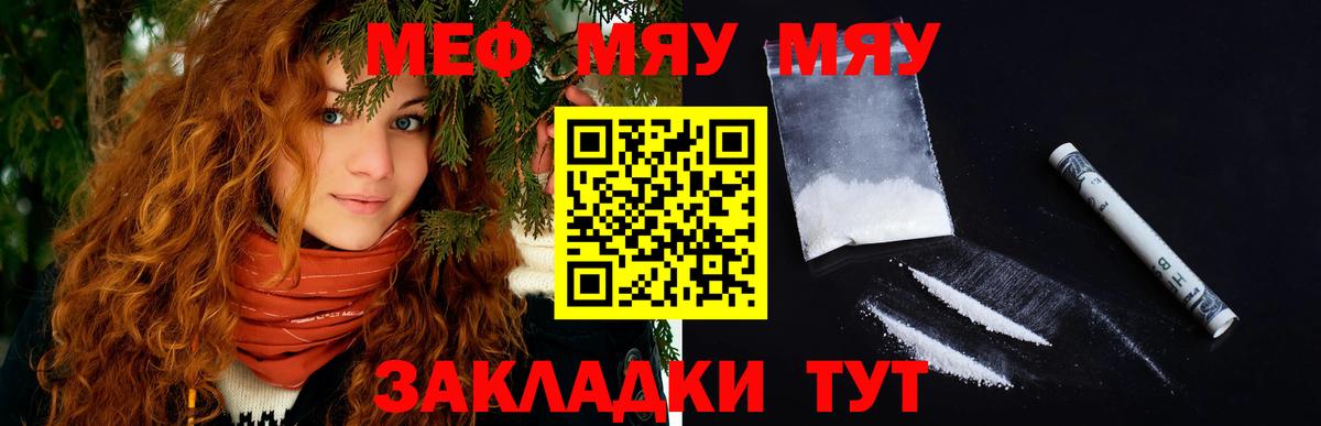 МЯУ-МЯУ кристаллы  МЯУ-МЯУ  МЯУ-МЯУ  Кашира  где купить наркоту  Вход с VPN 