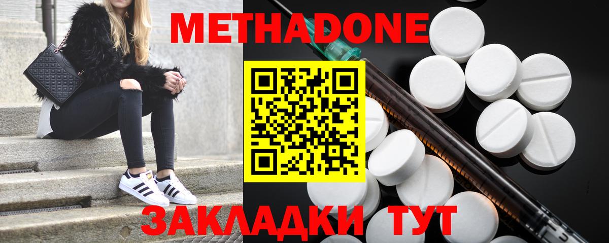 МЕТАДОН methadone  Вход с VPN  Метадон мёд  Кашира 