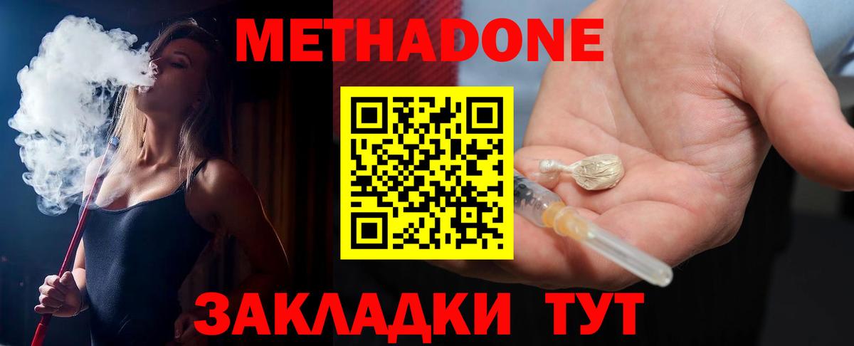 Метадон methadone Кашира